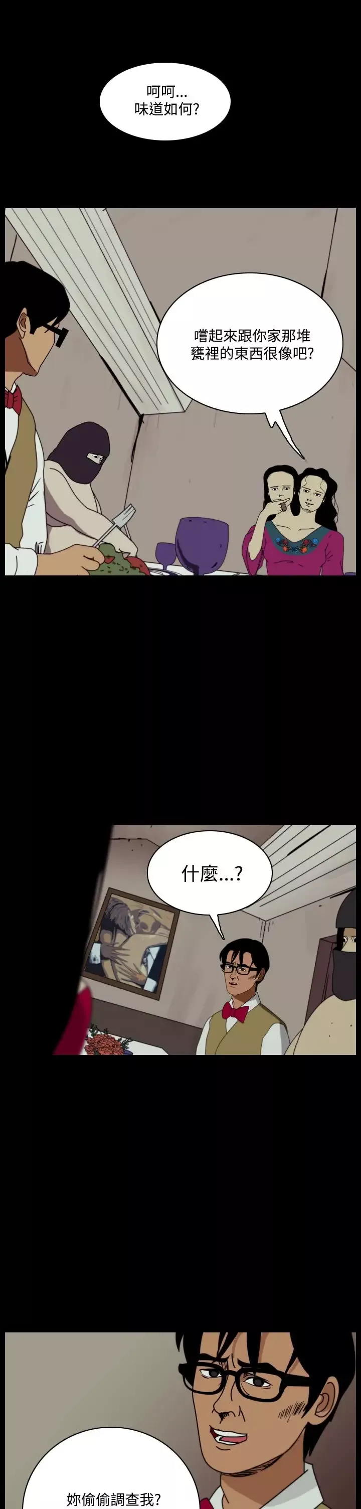 恐怖秀-第97话连体7 - 图片 19