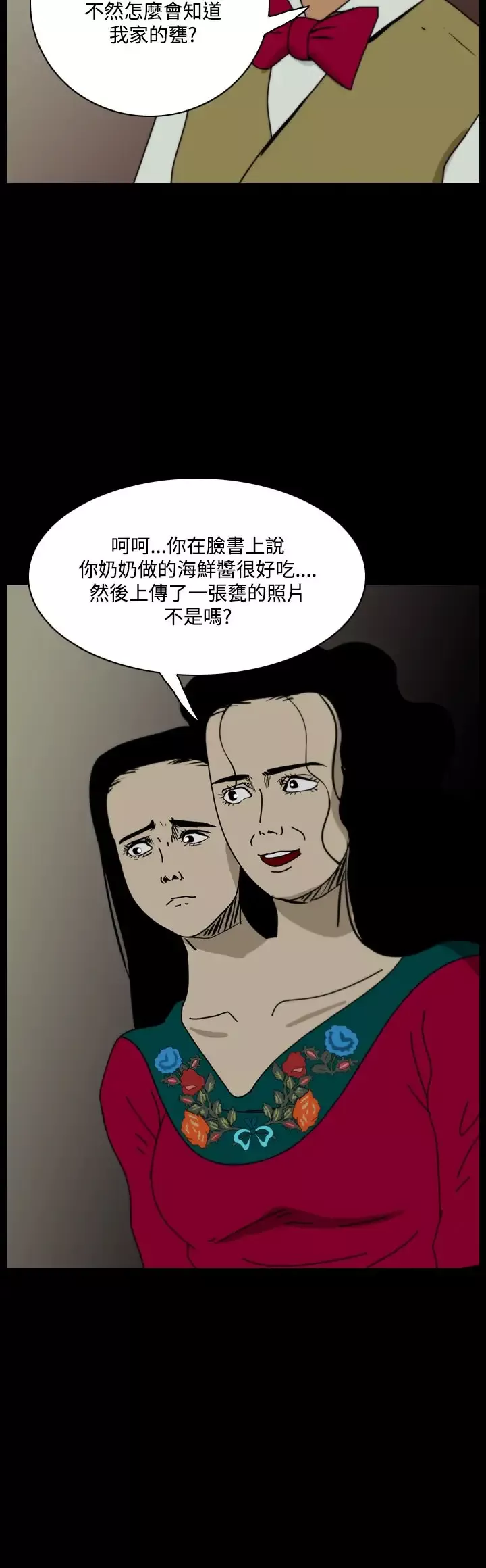 恐怖秀-第97话连体7 - 图片 20