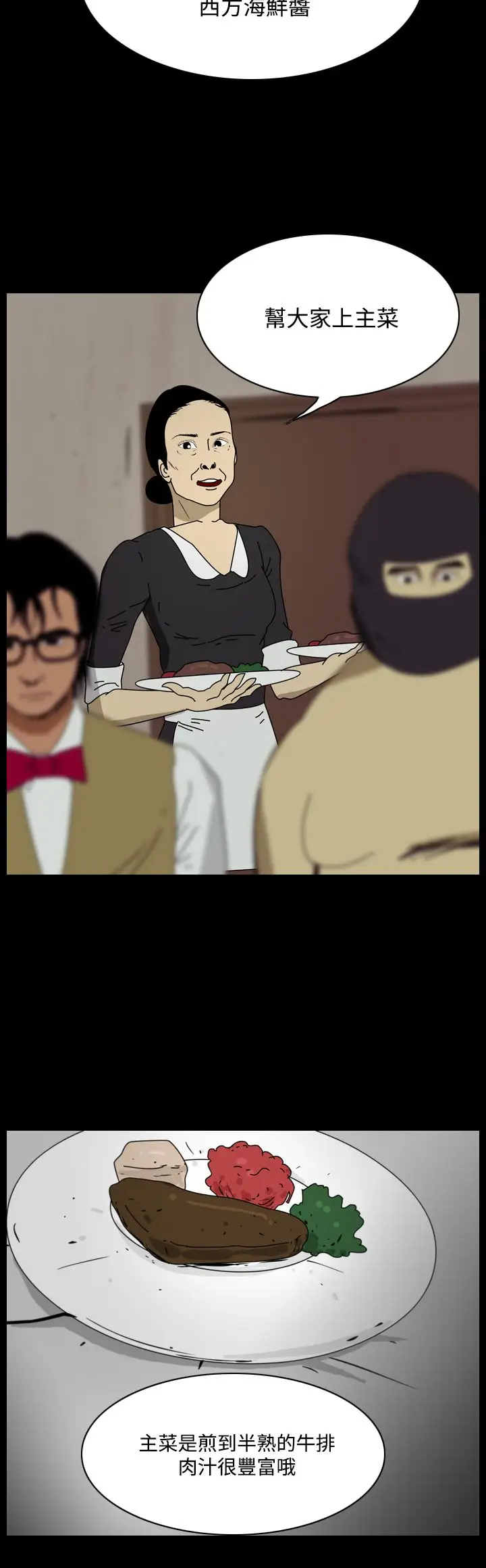 恐怖秀第97话连体7