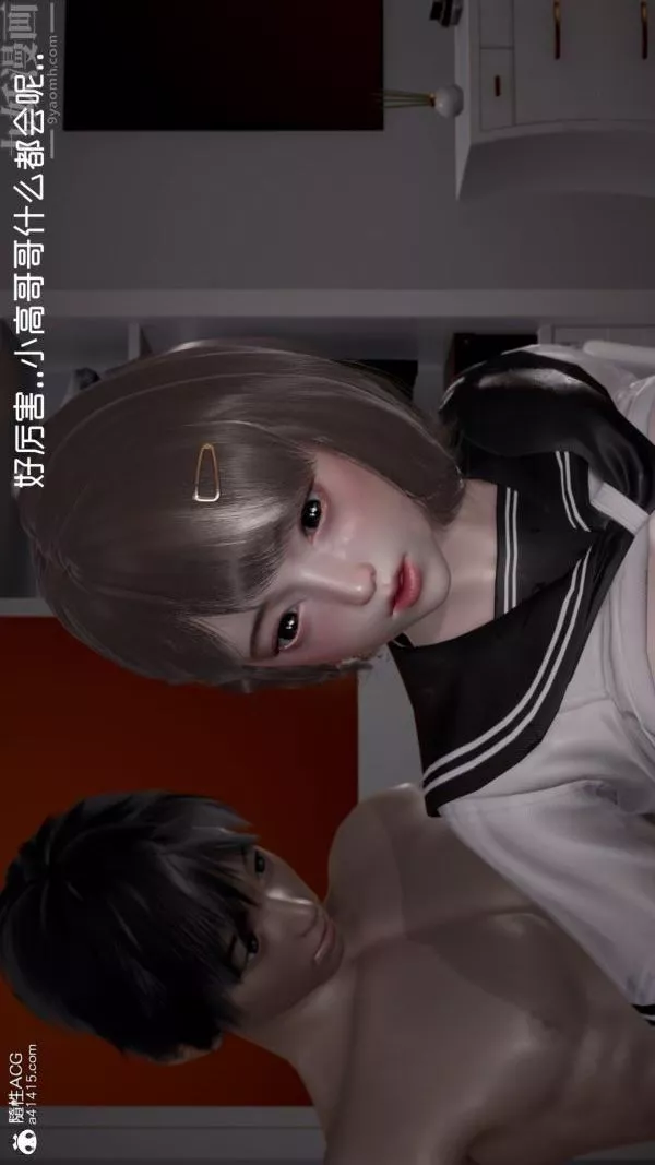 [3D]初体验-第04话 - 图片 7