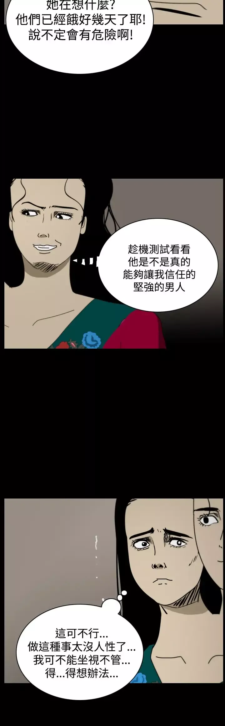恐怖秀第97话连体7