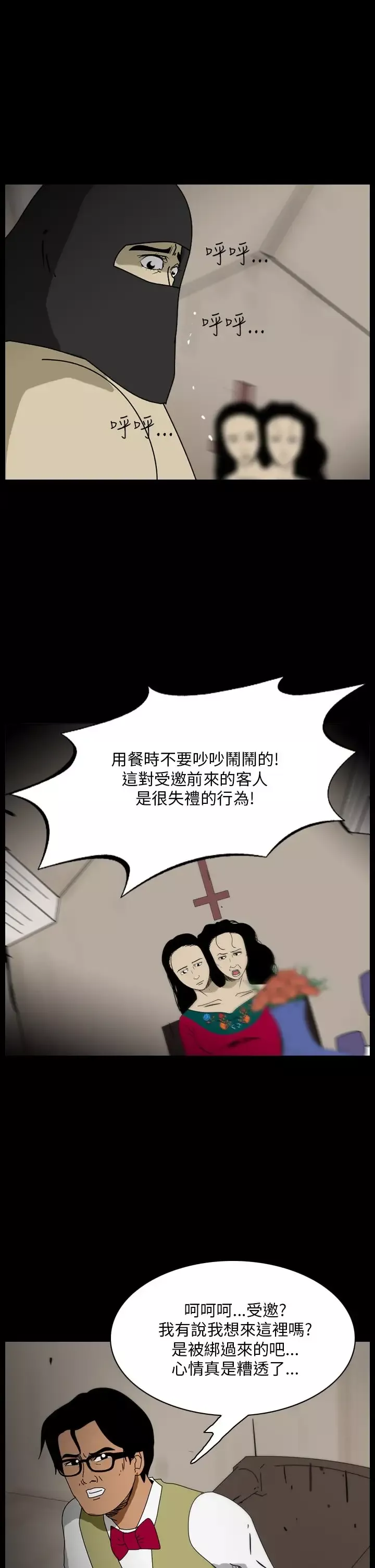 恐怖秀-第98话连体8 - 图片 5