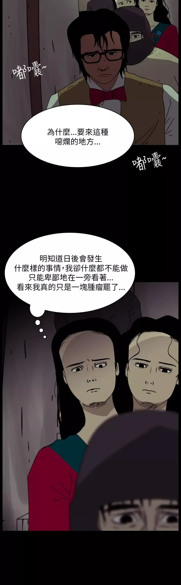 恐怖秀-第98话连体8 - 图片 14