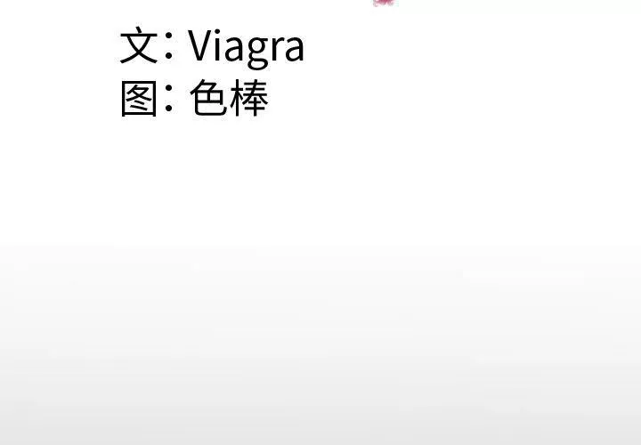 妻子的情人-第73话 - 图片 4