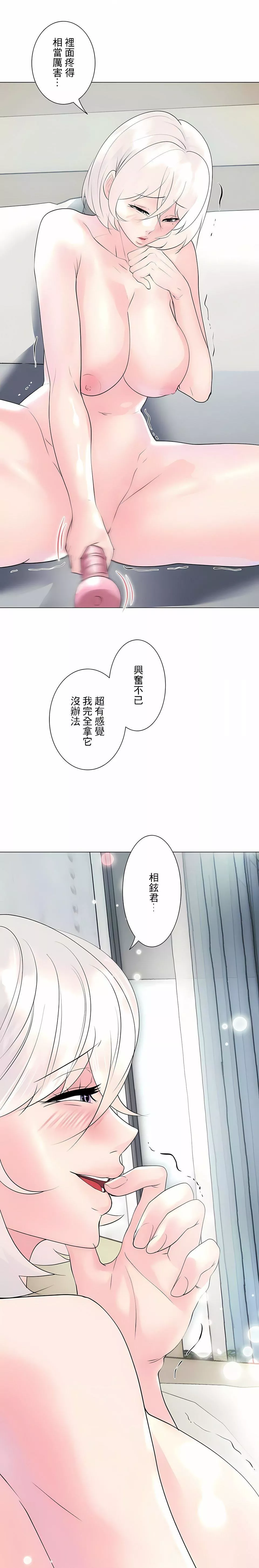 追求刺激的爱-第29话 - 图片 2