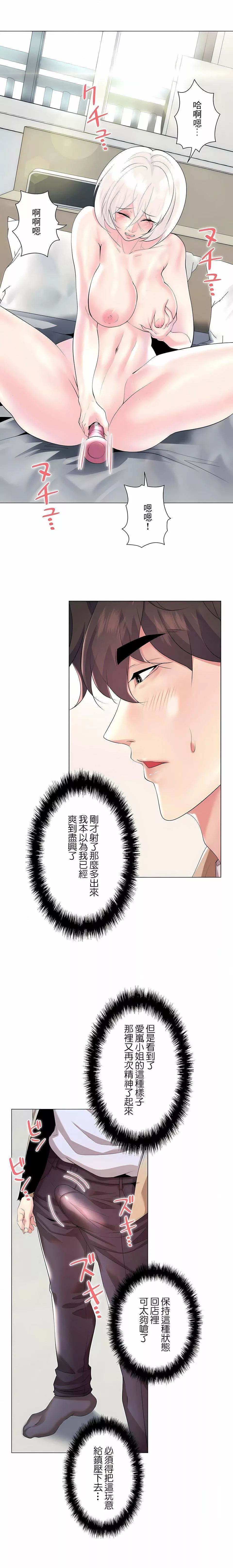追求刺激的爱-第29话 - 图片 4