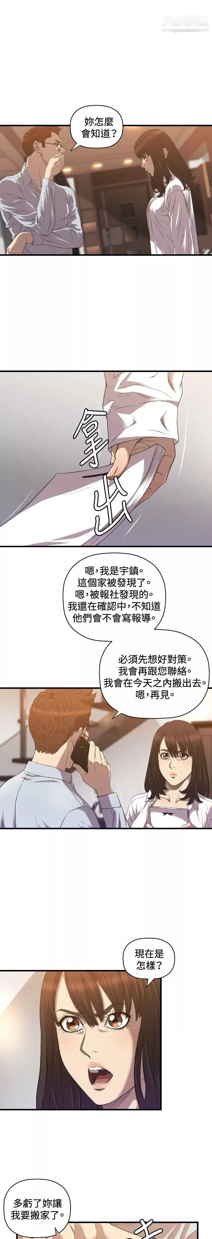 索多玛俱乐部-第18话 - 图片 2