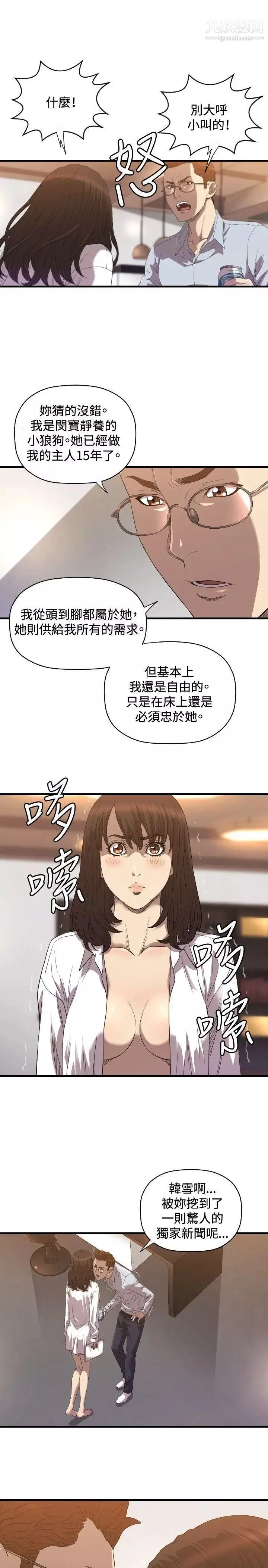 索多玛俱乐部-第18话 - 图片 4