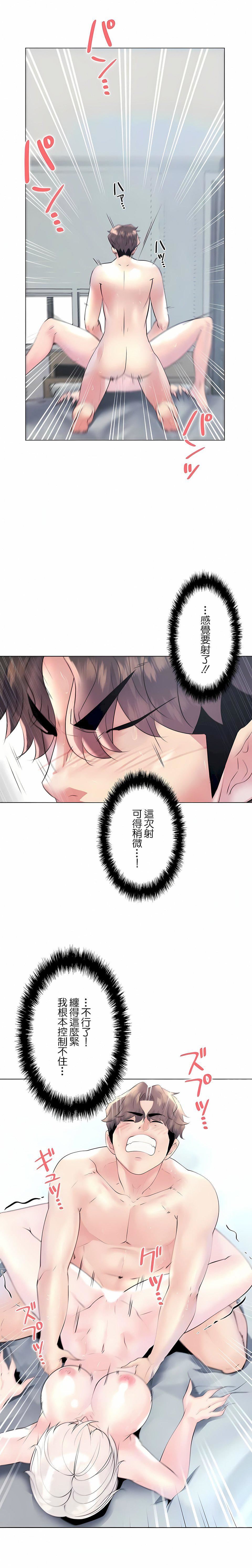 追求刺激的爱第29话