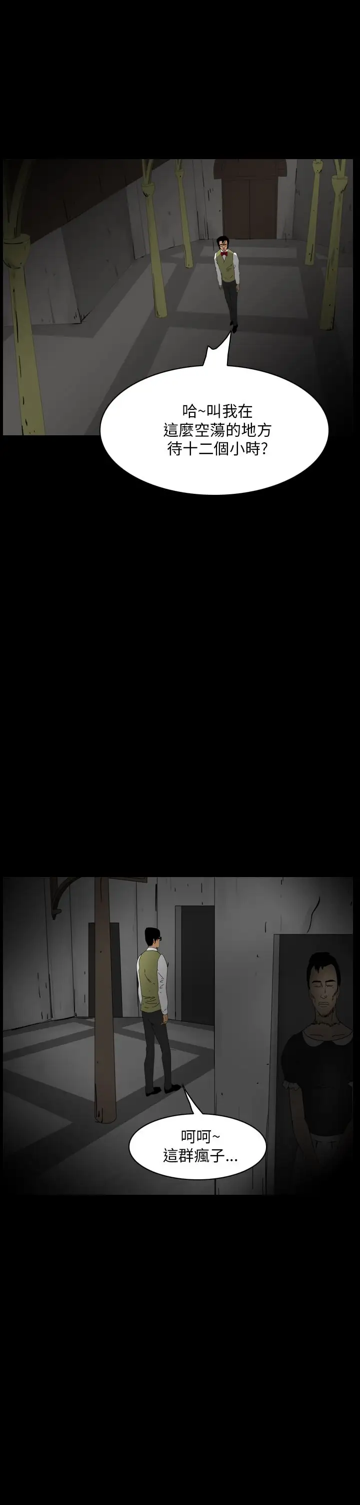 恐怖秀第99话连体9