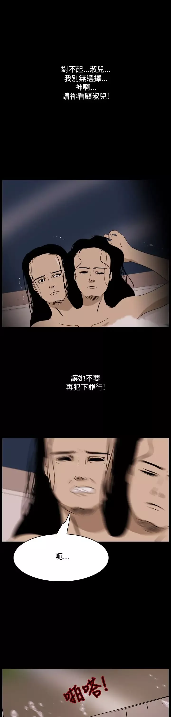 恐怖秀-第99话连体9 - 图片 7