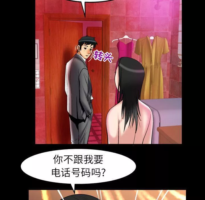 妻子的情人第73話