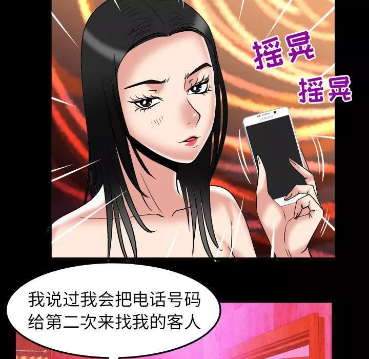 妻子的情人第73話