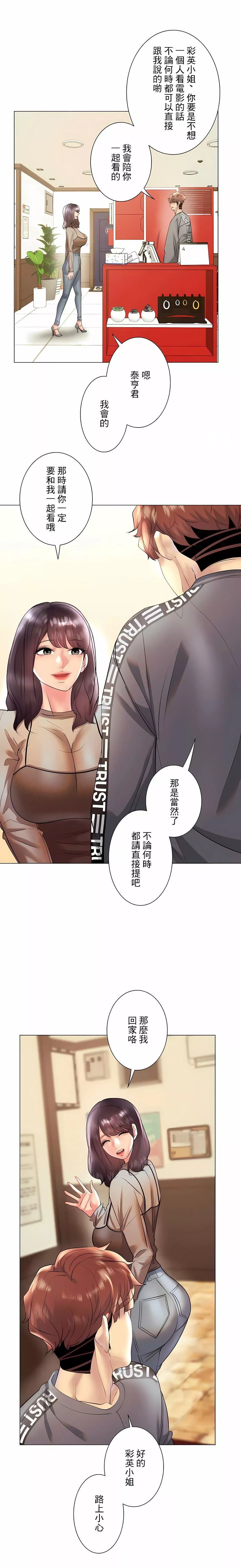 追求刺激的愛第29話