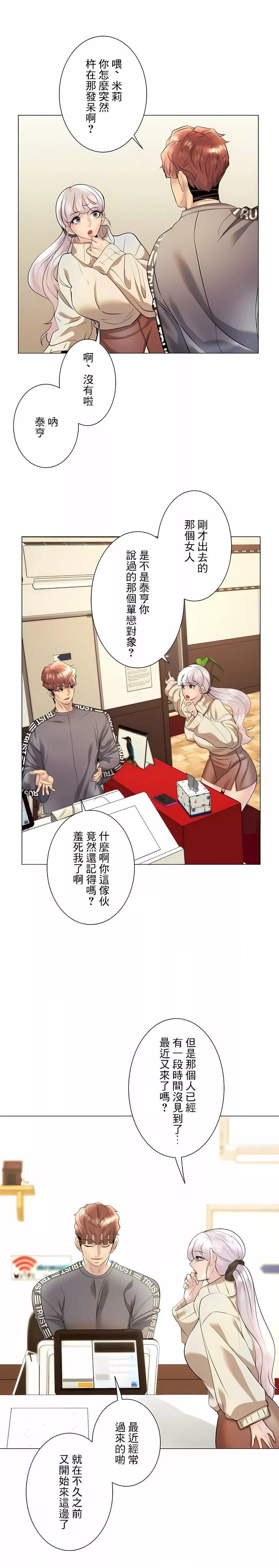 追求刺激的愛第29話