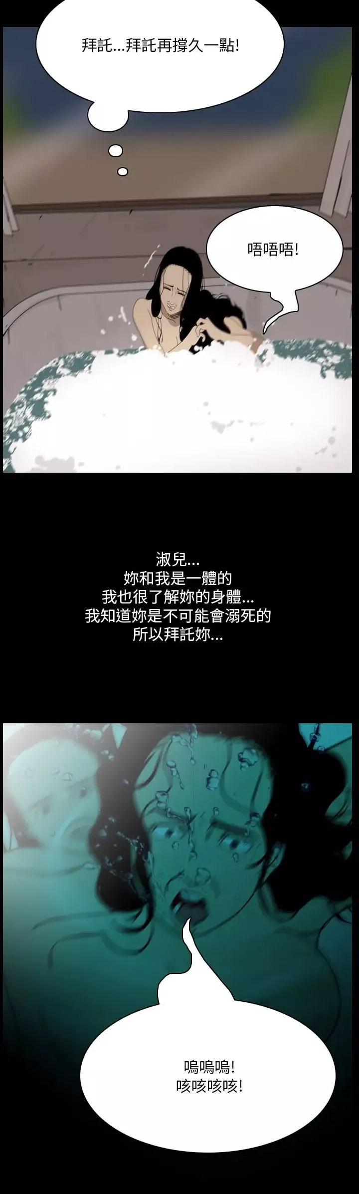 恐怖秀-第99话连体9 - 图片 10
