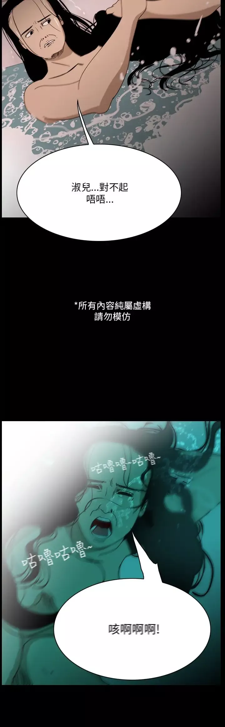 恐怖秀-第99话连体9 - 图片 12