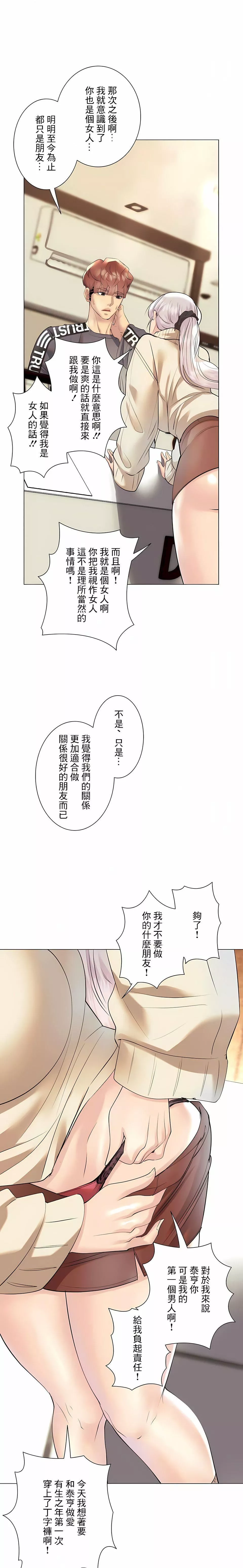 追求刺激的愛第29話