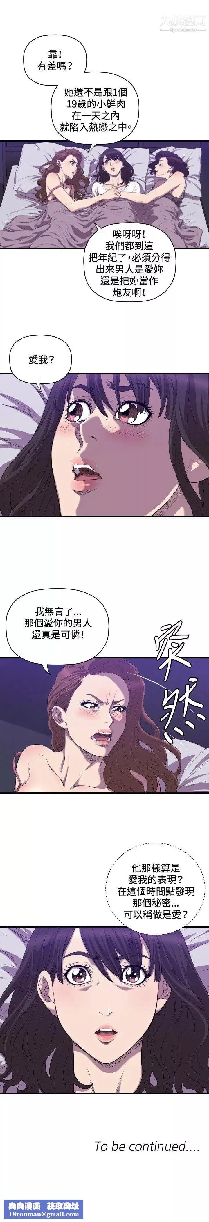 索多玛俱乐部-第18话 - 图片 26