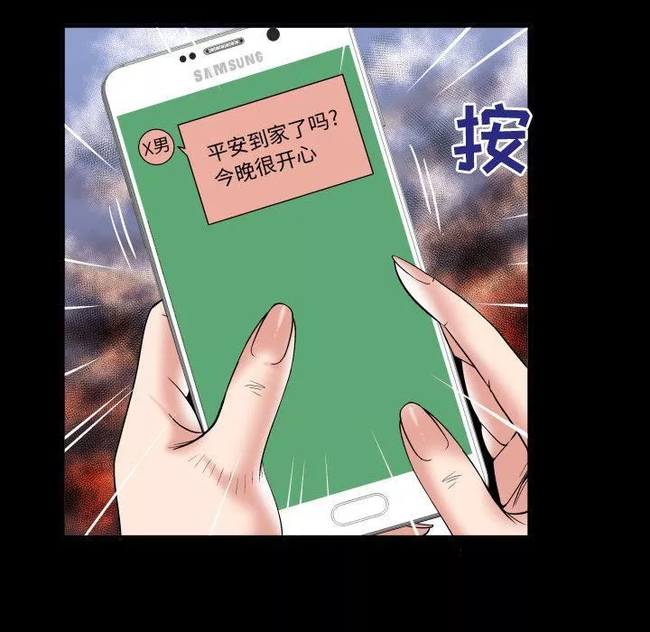 妻子的情人-第73话 - 图片 39