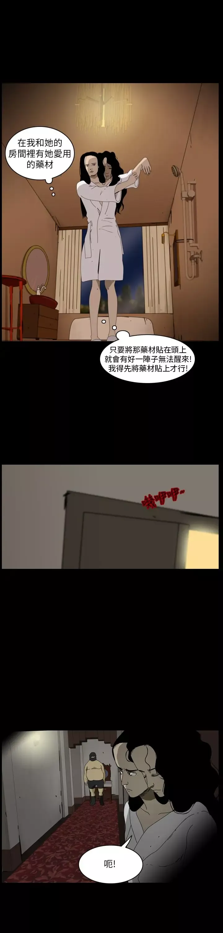 恐怖秀-第99话连体9 - 图片 17