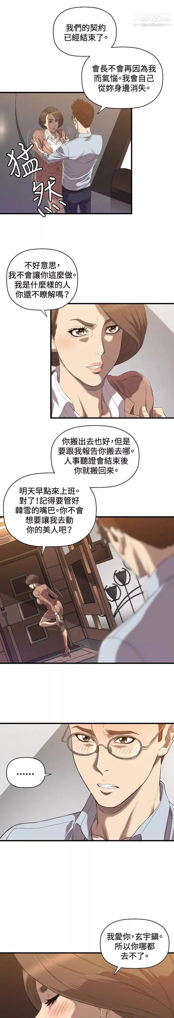 索多玛俱乐部-第19话 - 图片 8