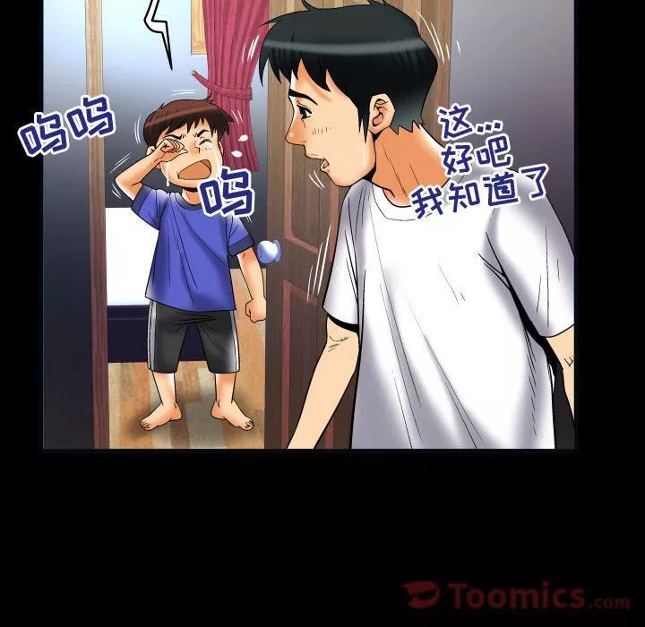 妻子的情人第73話