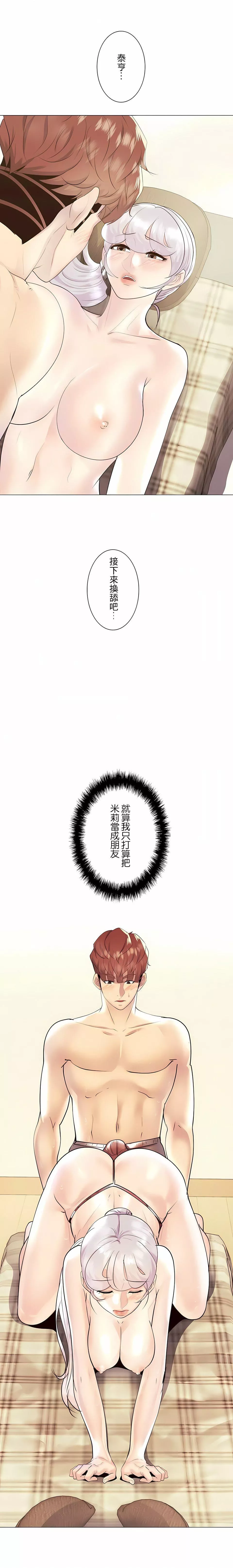 追求刺激的爱-第30话 - 图片 7