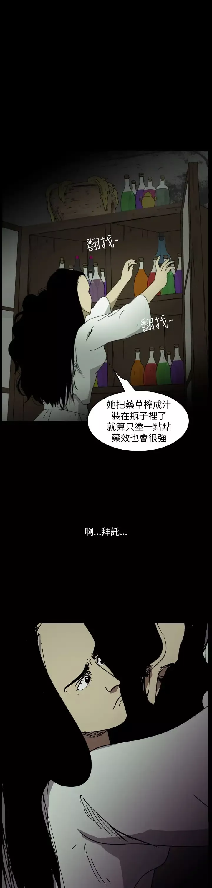 恐怖秀-第100话连体10 - 图片 3