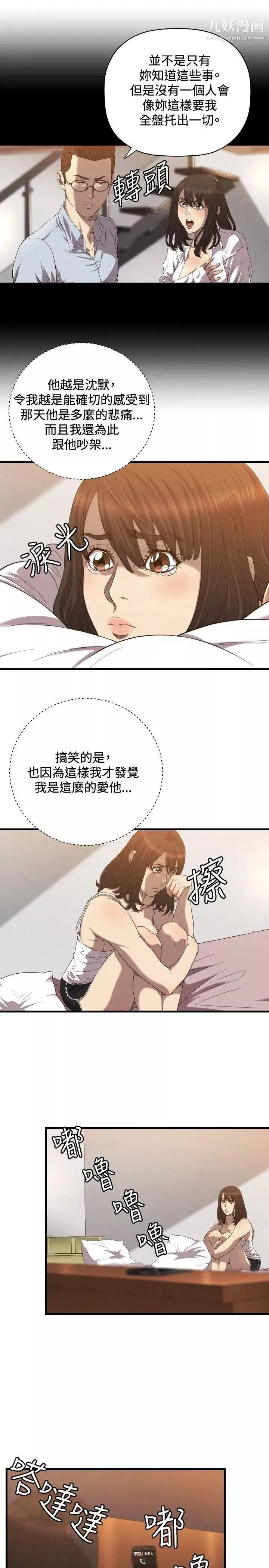 索多玛俱乐部-第20话 - 图片 6