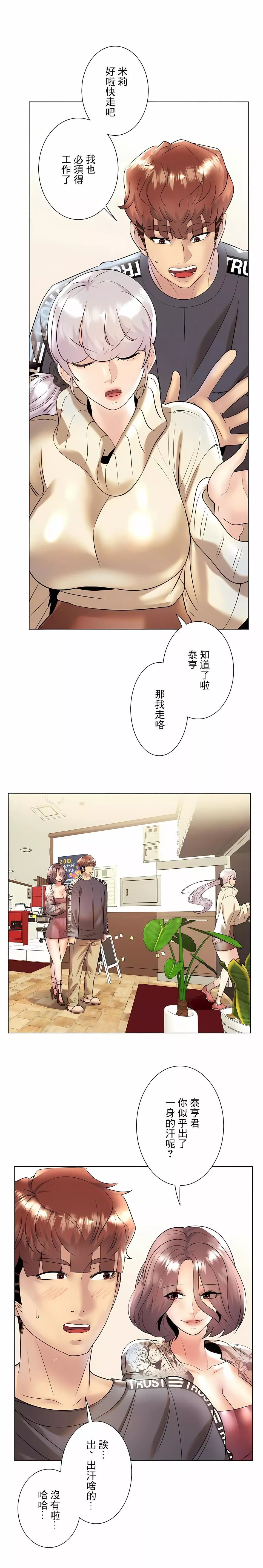 追求刺激的愛第30話