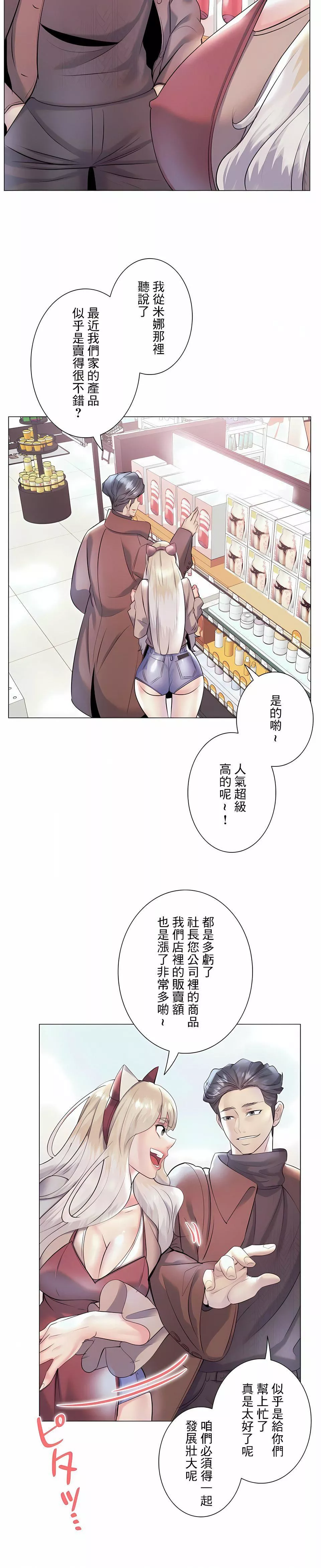 追求刺激的愛第30話