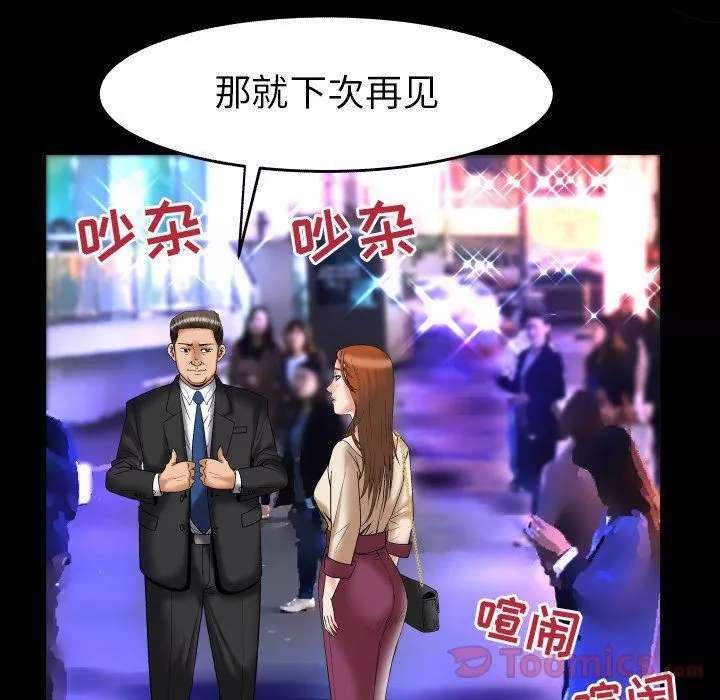 妻子的情人第73話