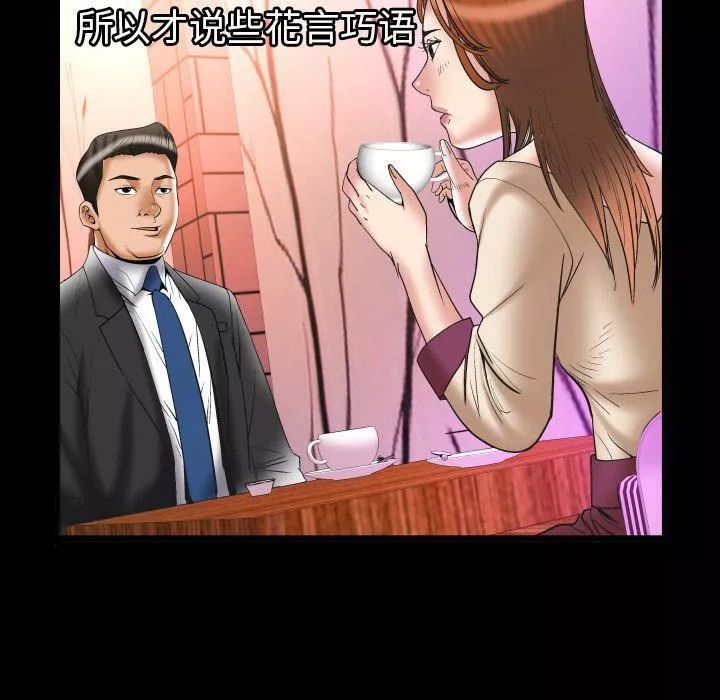 妻子的情人第73話