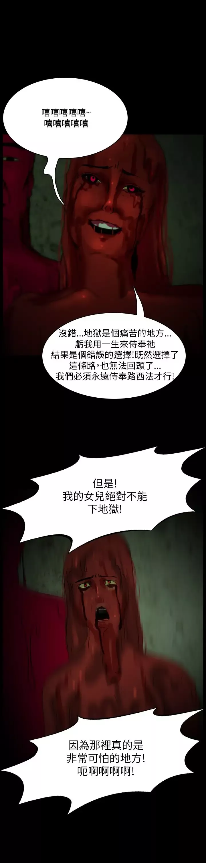 恐怖秀-第100话连体10 - 图片 25