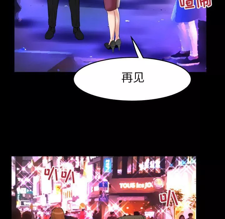 妻子的情人-第73话 - 图片 81