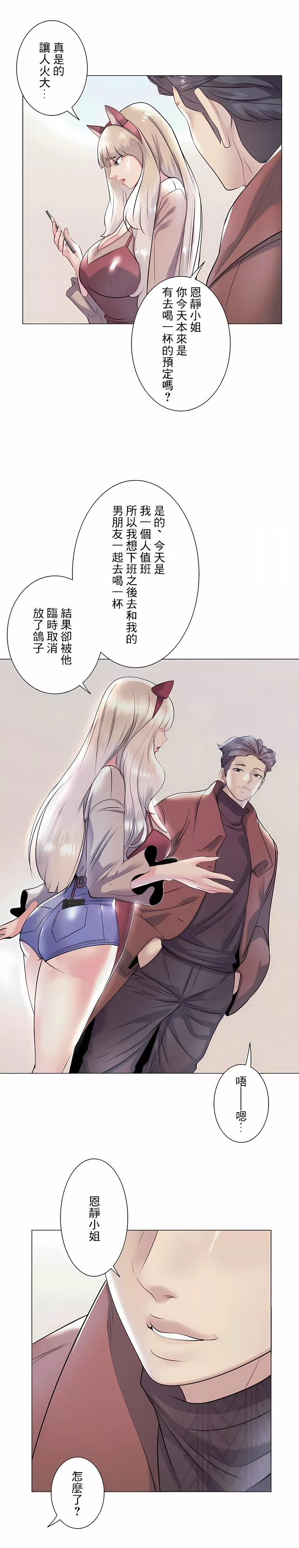 追求刺激的爱-第30话 - 图片 26