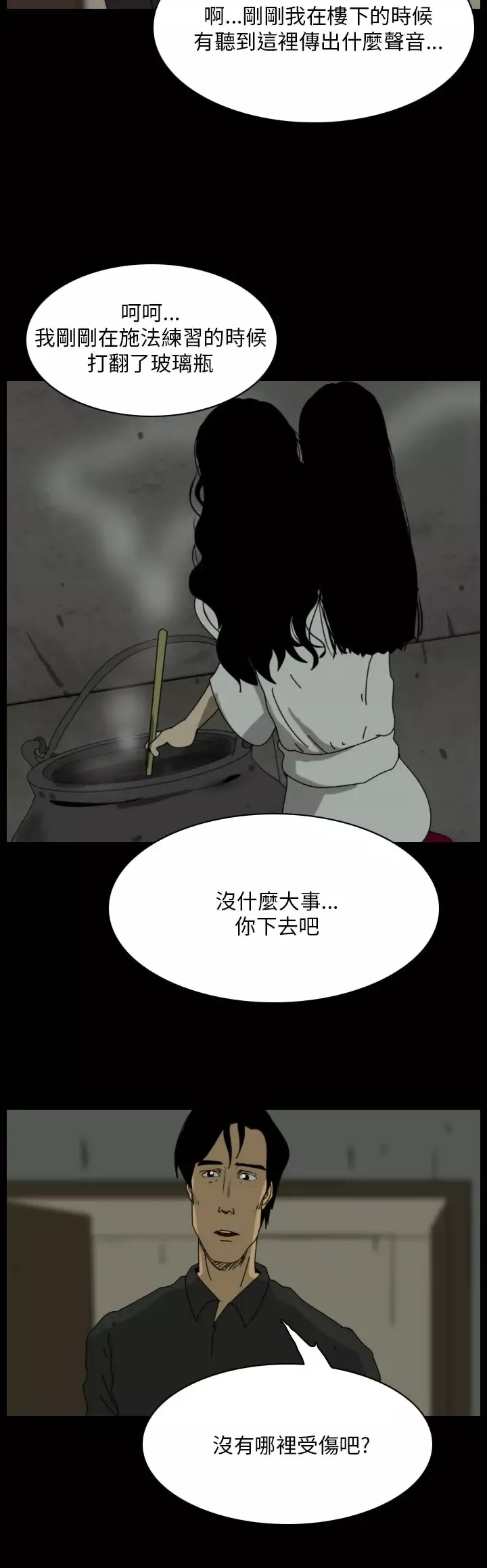 恐怖秀-第100话连体10 - 图片 30