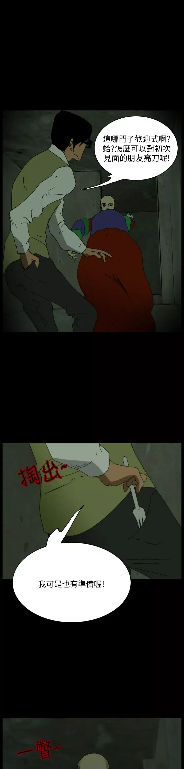 恐怖秀第101话连体12