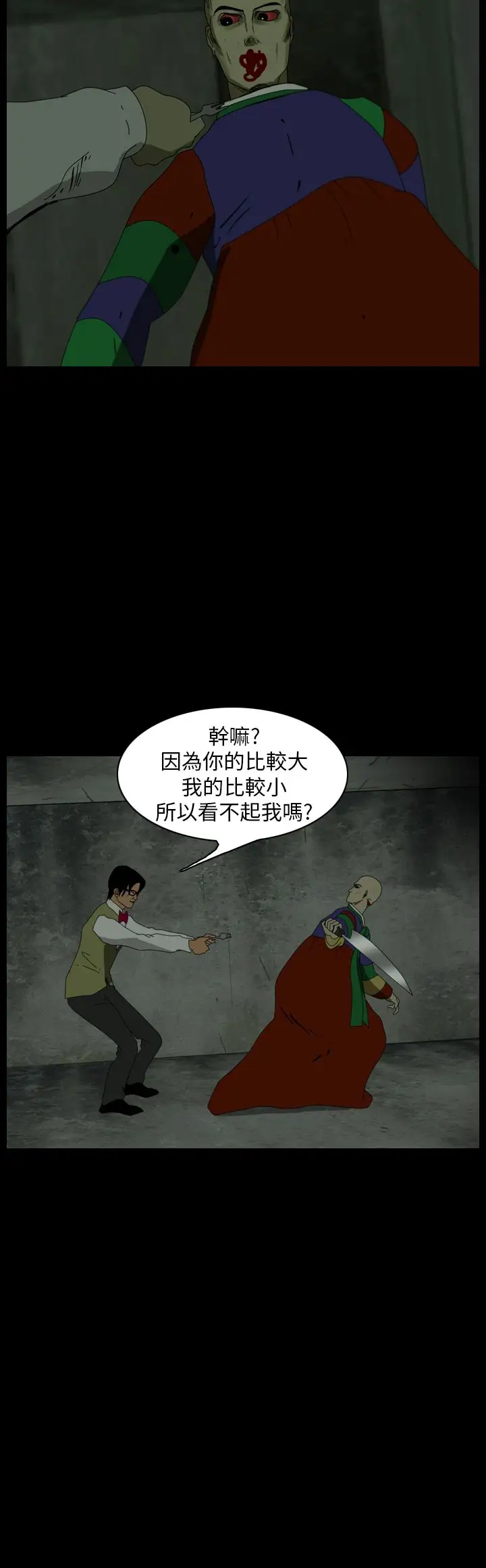 恐怖秀第101话连体12