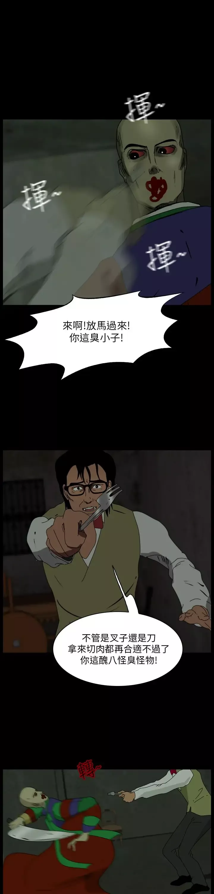恐怖秀第101话连体12