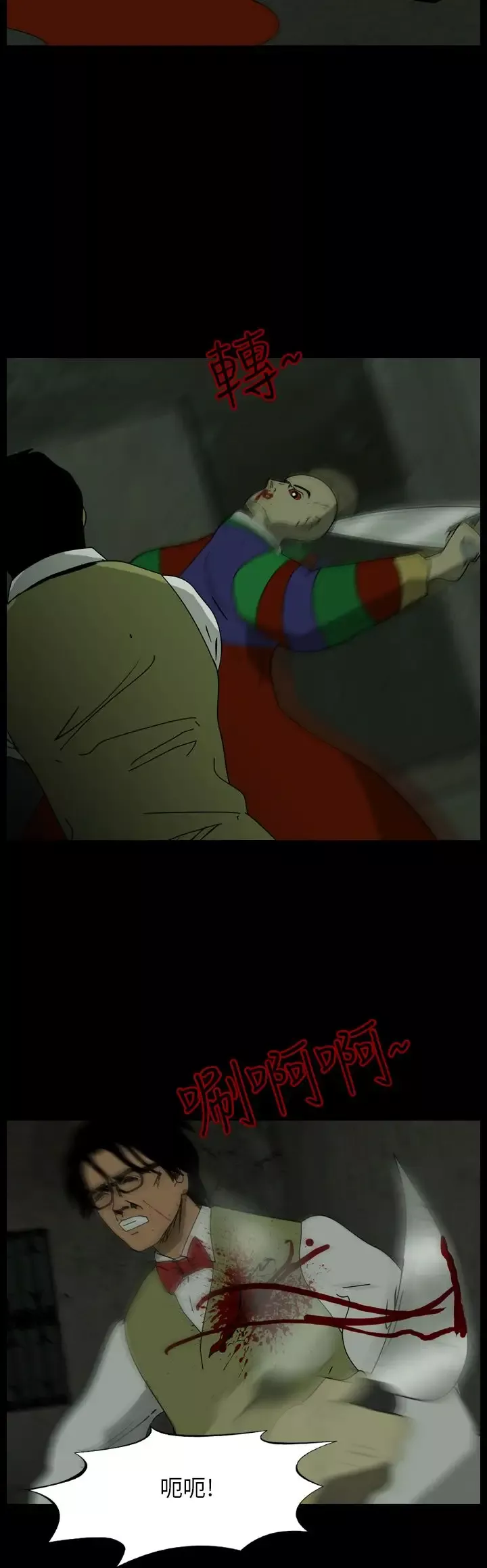 恐怖秀第101话连体12