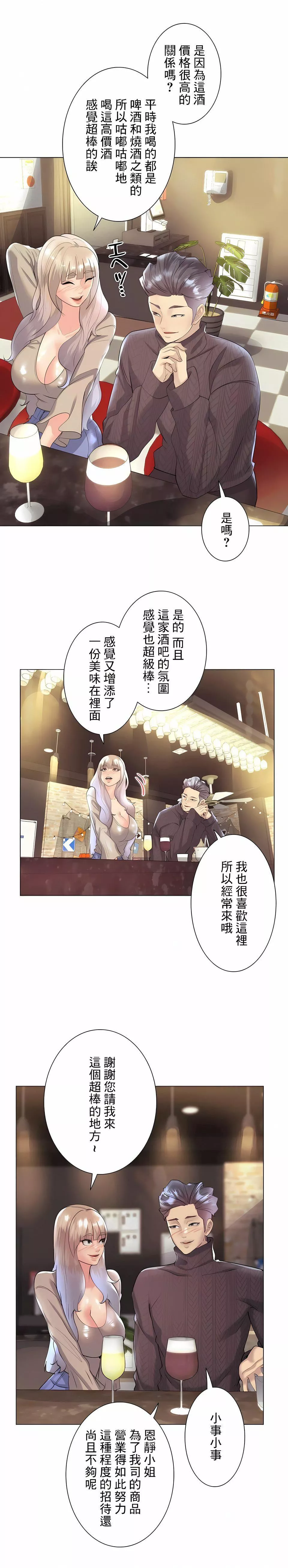 追求刺激的爱-第31话 - 图片 13