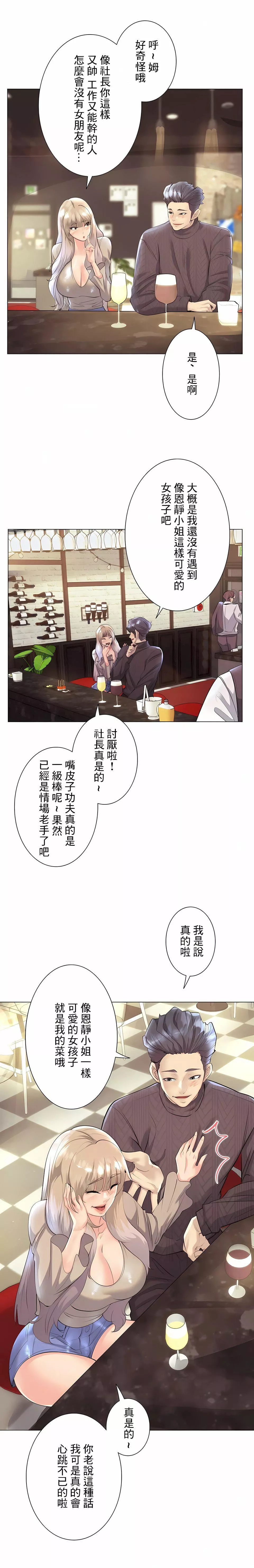 追求刺激的爱-第31话 - 图片 16