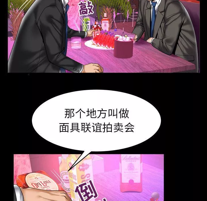 妻子的情人-第74话 - 图片 10