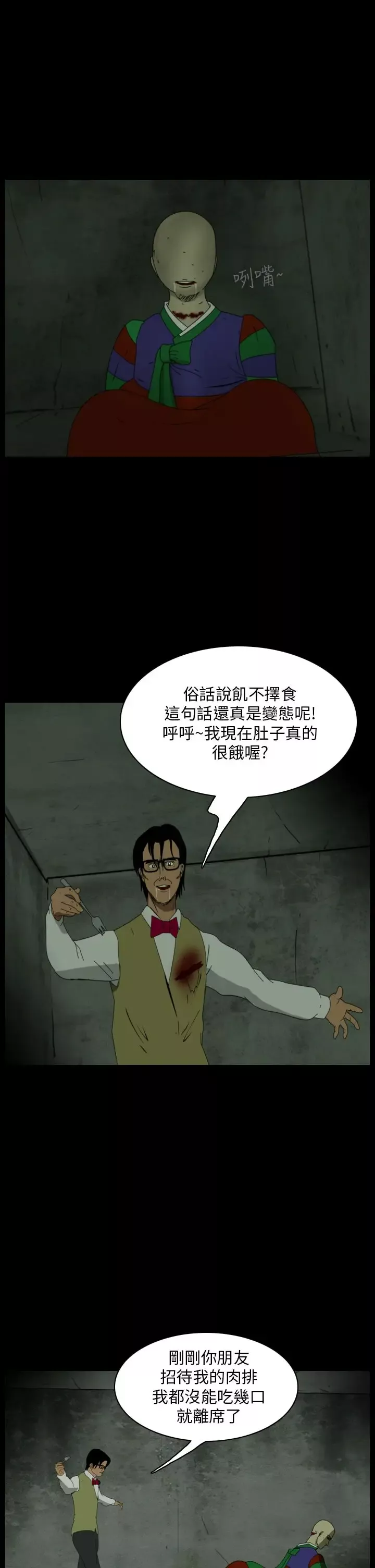 恐怖秀-第101话连体12 - 图片 17
