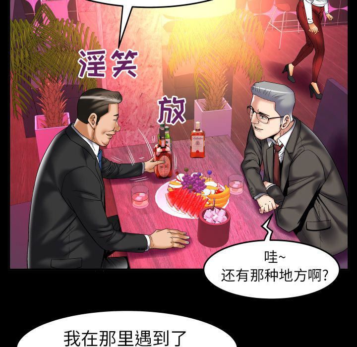 妻子的情人第74话