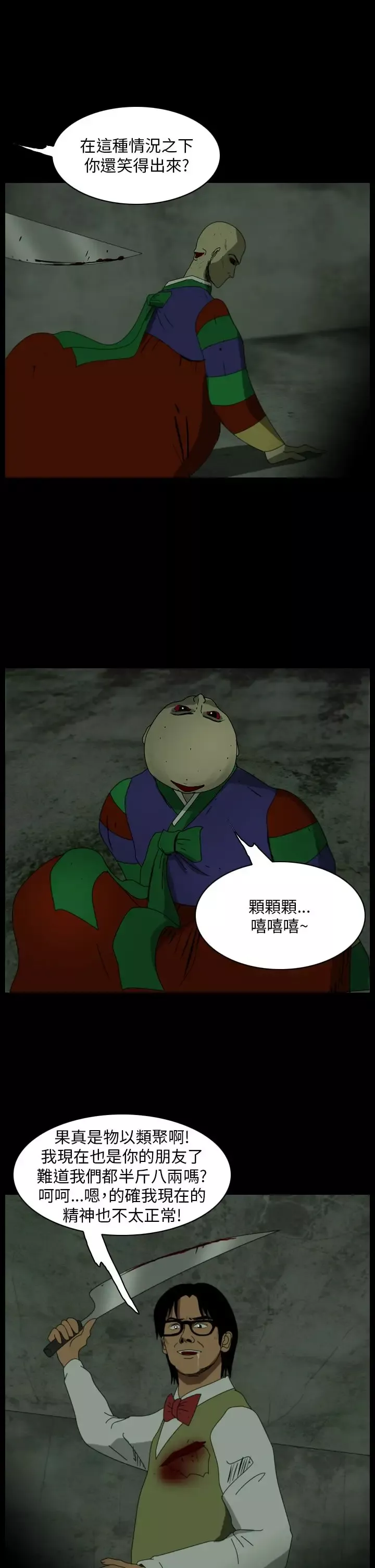 恐怖秀第102话连体13