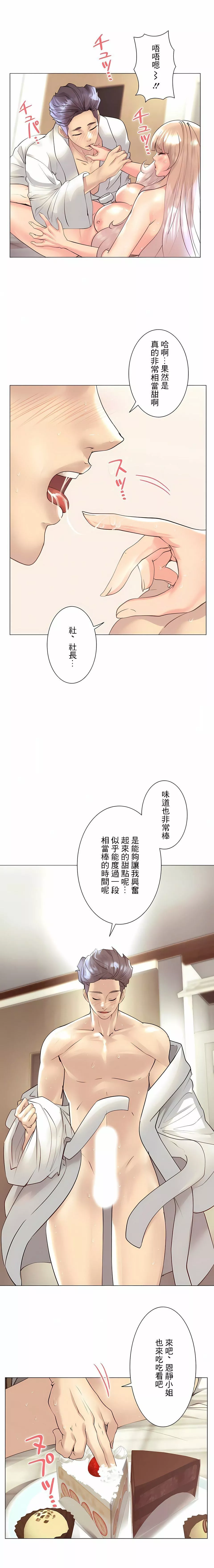 追求刺激的愛第32話