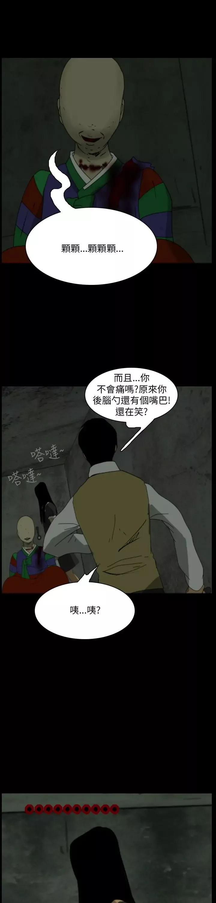 恐怖秀-第102话连体13 - 图片 7